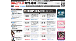 Desktop Screenshot of kyusyu.asoviva.jp