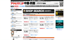 Desktop Screenshot of chugoku.asoviva.jp